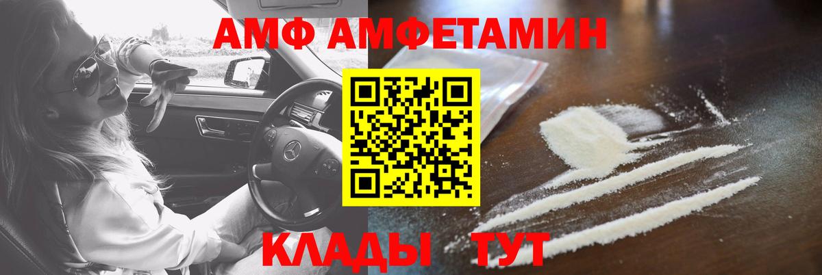 Амфетамин VHQ  Вход с VPN  Амурск 