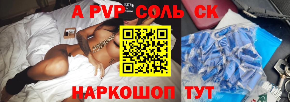 Альфа ПВП VHQ  Alpha PVP крисы CK  Амурск 