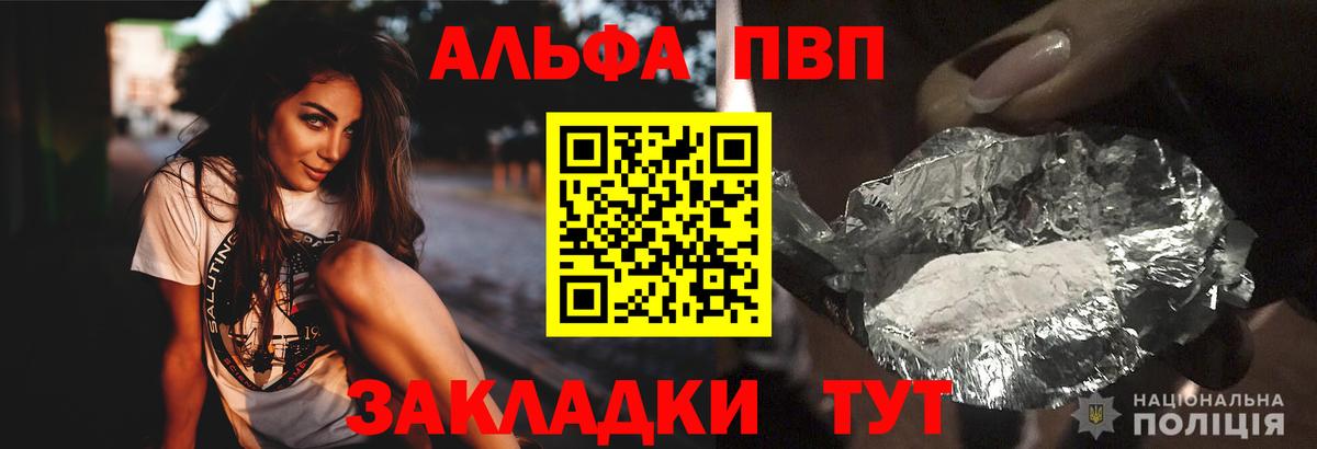 Альфа ПВП  APVP VHQ  Вход с VPN  A PVP кристаллы  Амурск  A PVP Crystall 