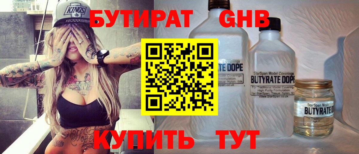 Амурск  Бутират бутик  Вход с VPN 