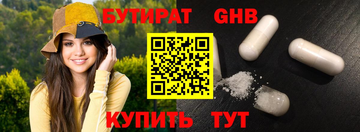 Бутират GHB  Амурск 