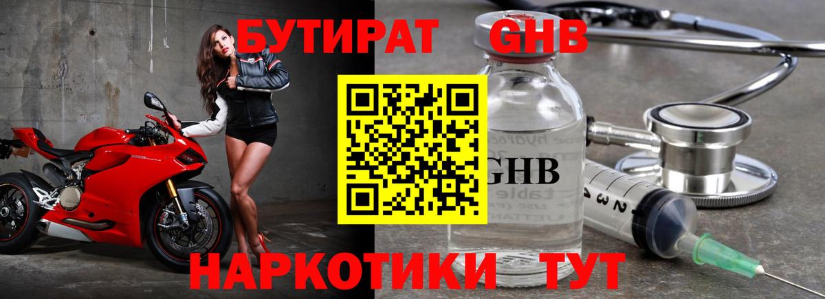 БУТИРАТ вода  Вход с VPN  Амурск 