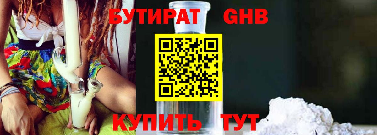 Бутират оксибутират Амурск