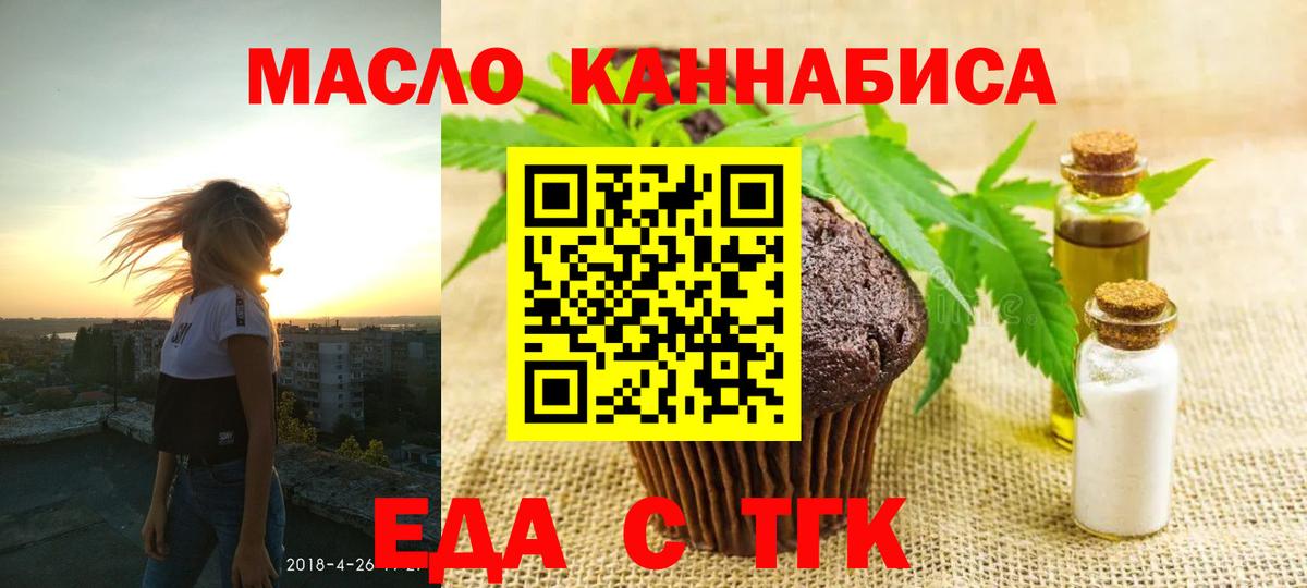 Еда ТГК конопля  Вход с VPN  Амурск 