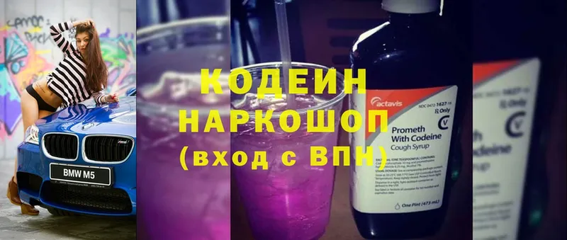 где купить наркотик  Амурск  Кодеин Purple Drank 