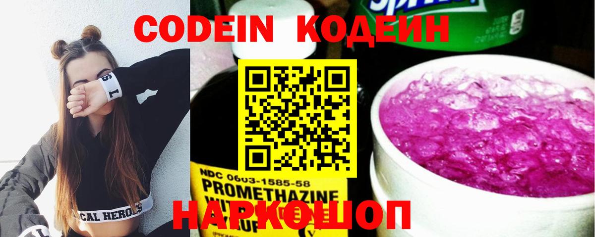 Амурск  Кодеиновый сироп Lean Purple Drank  Codein напиток Lean (лин)  Вход с VPN 