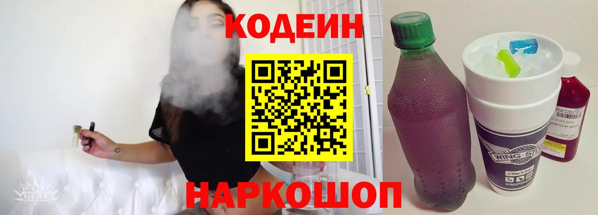 Кодеин Purple Drank  Codein Purple Drank  Вход с VPN  Амурск 