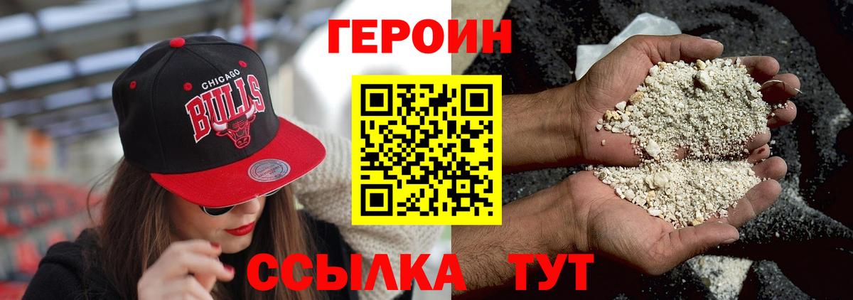 ГЕРОИН Heroin  Амурск 