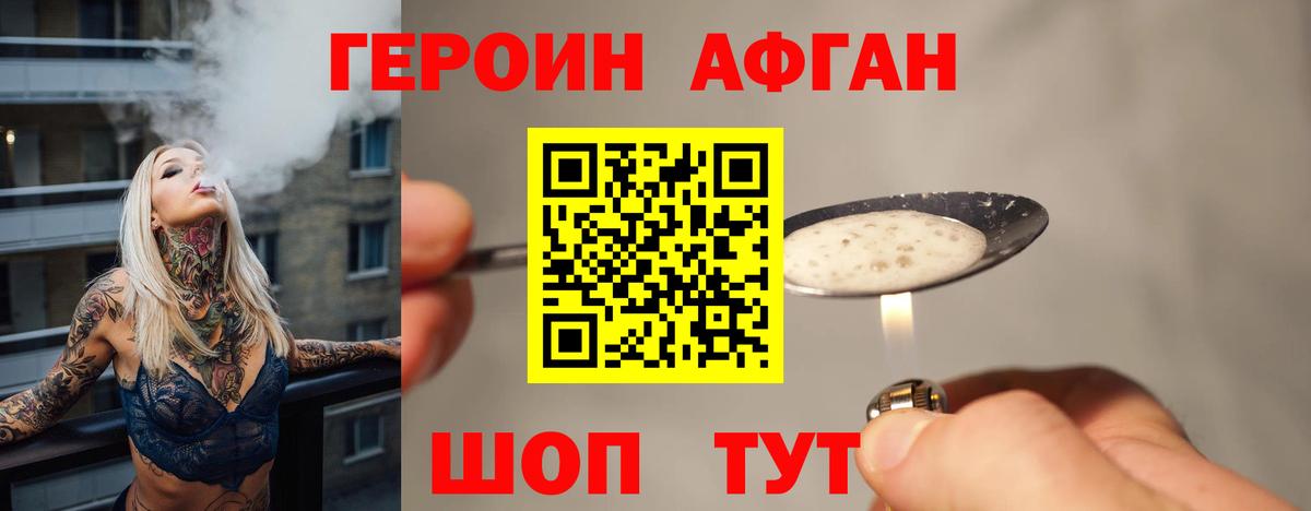 Героин хмурый Амурск