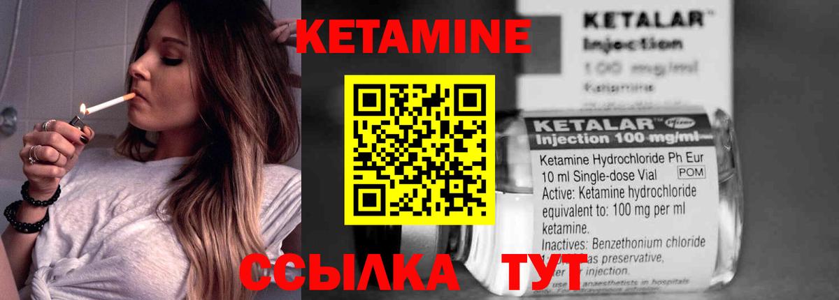 Кетамин ketamine Амурск