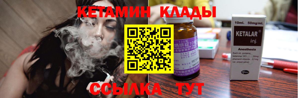 Кетамин ketamine  Амурск 