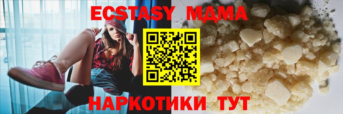 MDMA кристаллы Амурск