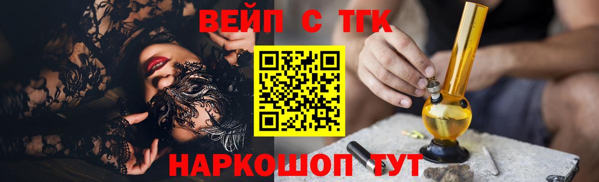 ТГК вейп Амурск